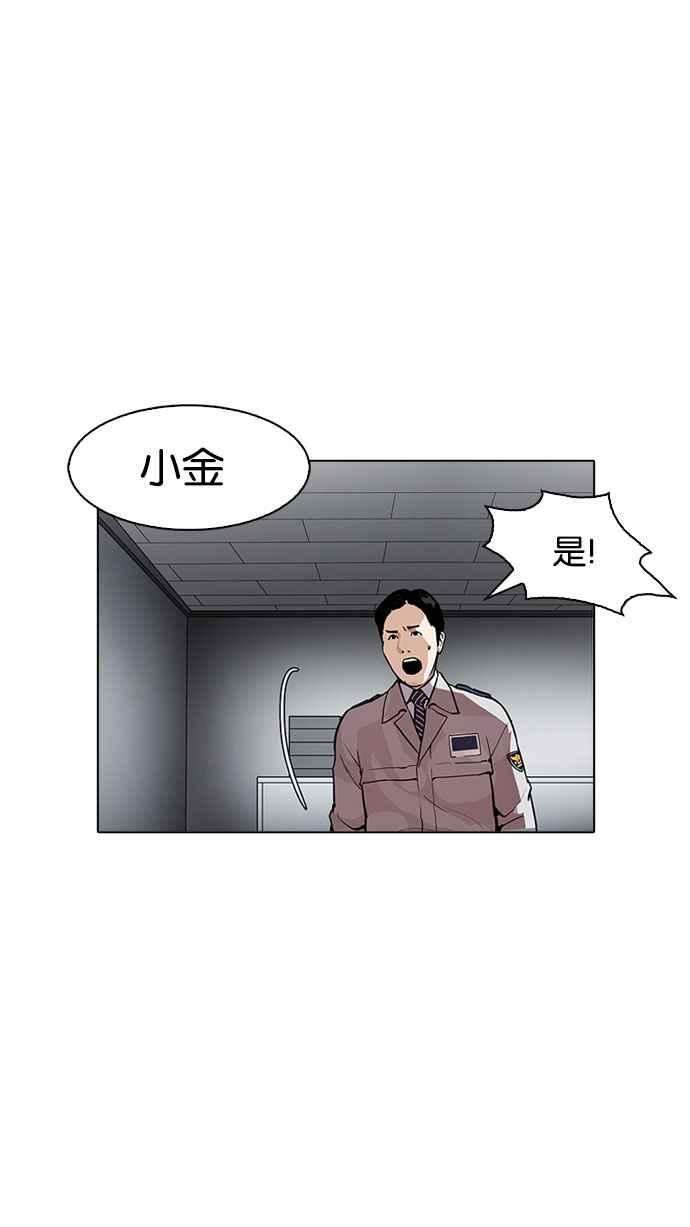 看脸时代第175话 朴玄硕的真实身分 02