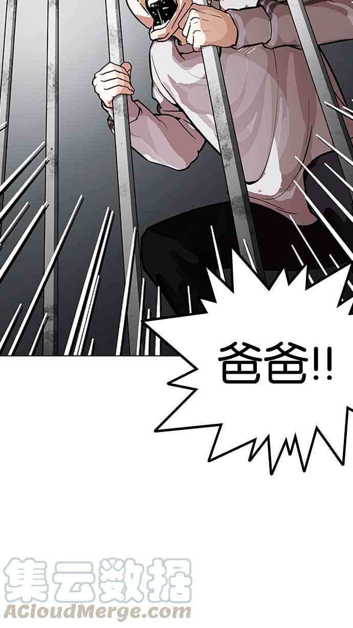 看脸时代第175话 朴玄硕的真实身分 02