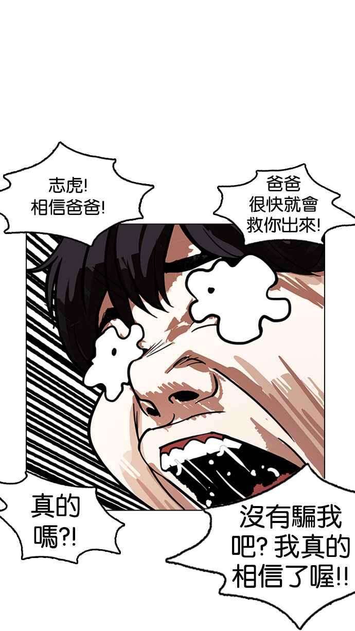 看脸时代第175话 朴玄硕的真实身分 02