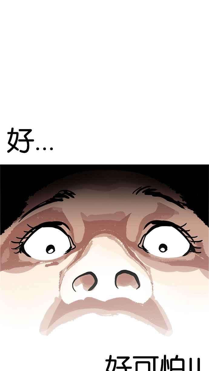 看脸时代第175话 朴玄硕的真实身分 02