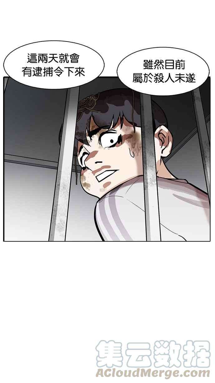 看脸时代第175话 朴玄硕的真实身分 02