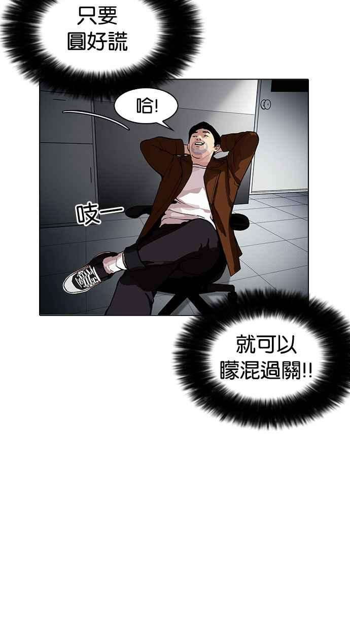 看脸时代第175话 朴玄硕的真实身分 02