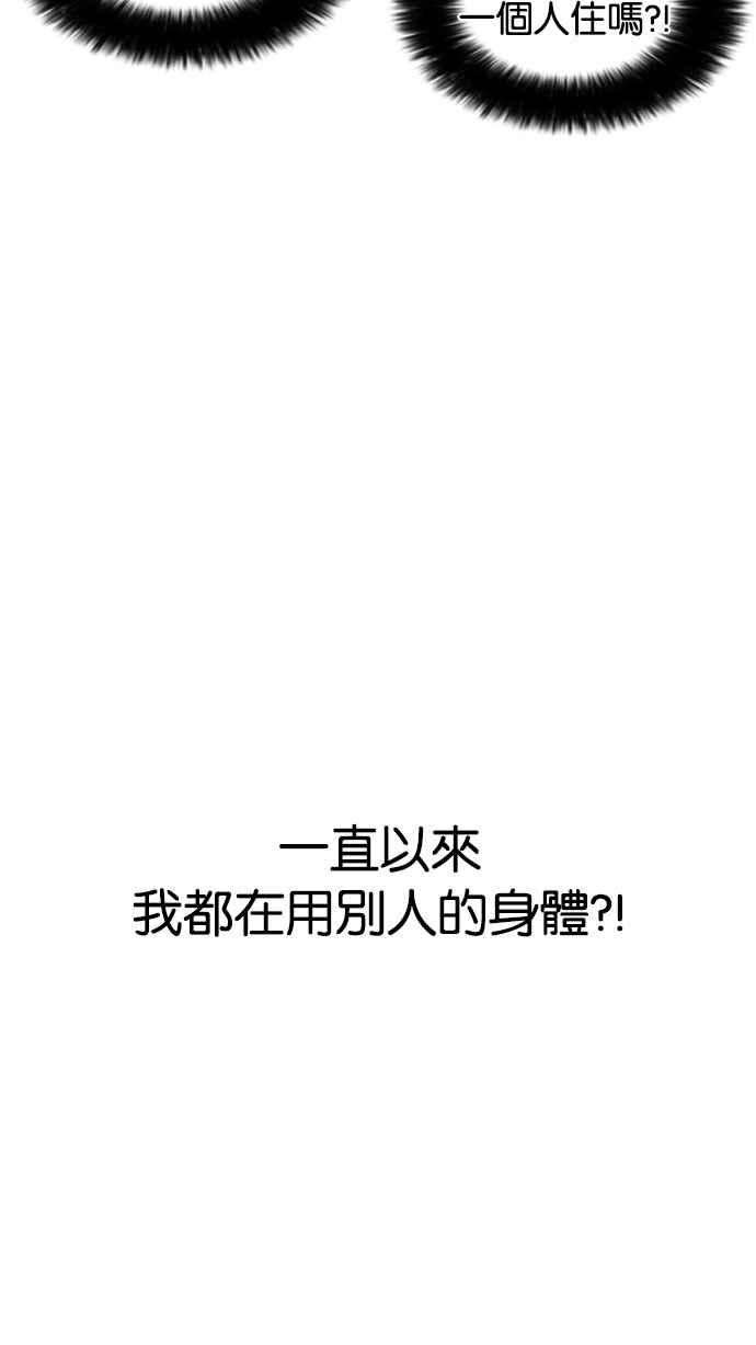 看脸时代第175话 朴玄硕的真实身分 02