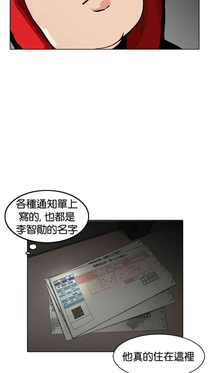 看脸时代第175话 朴玄硕的真实身分 02