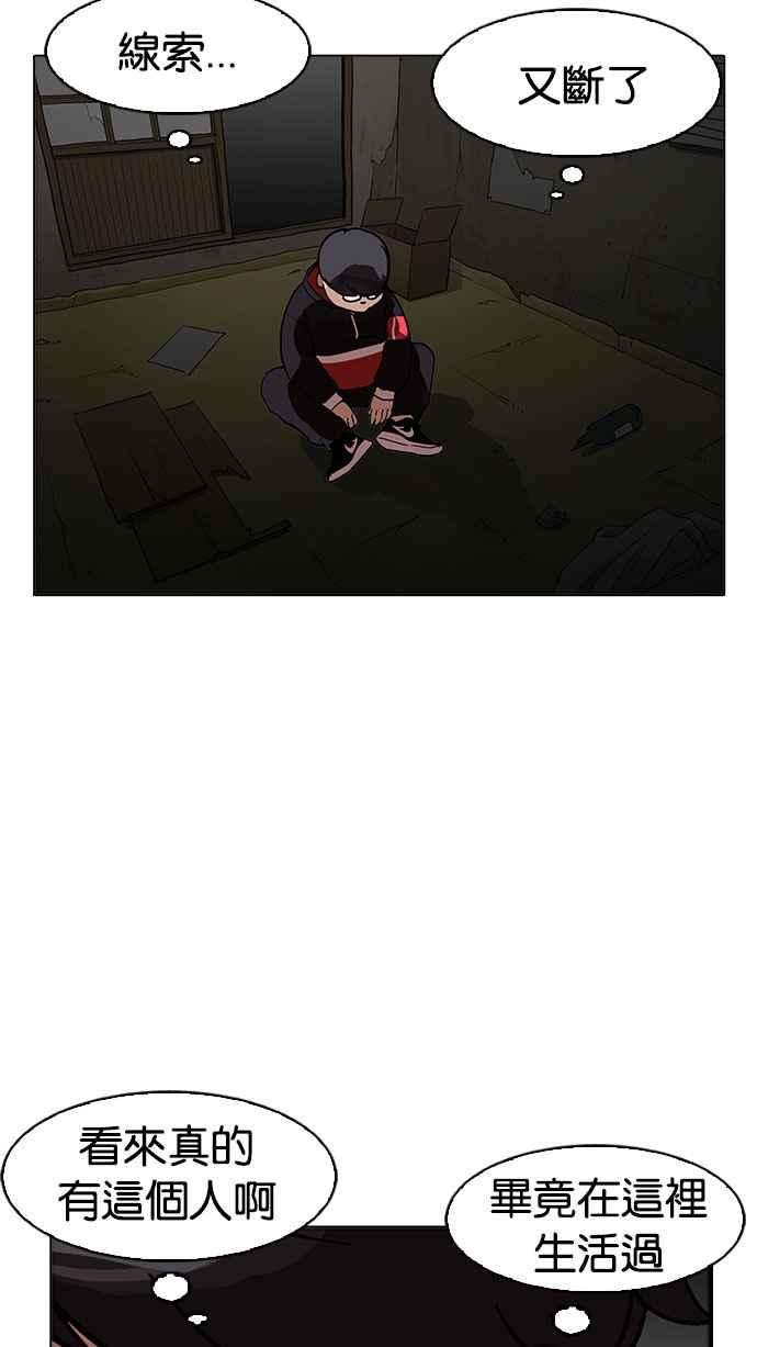 看脸时代第176话 朴玄硕的真实身分 03