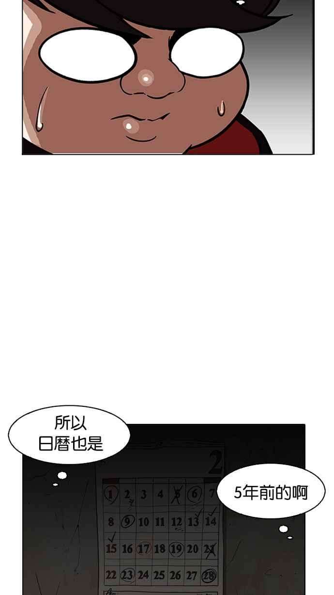 看脸时代第176话 朴玄硕的真实身分 03