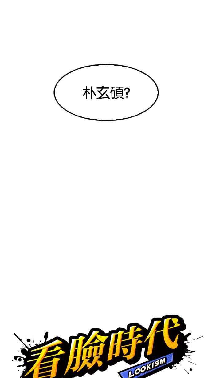 看脸时代第176话 朴玄硕的真实身分 03