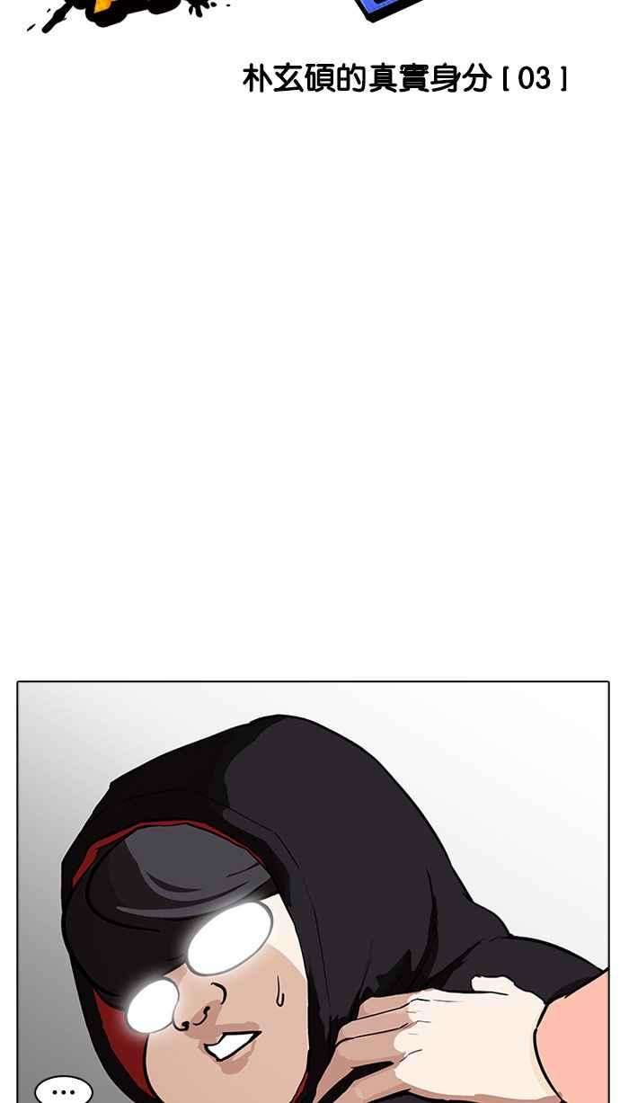 看脸时代第176话 朴玄硕的真实身分 03