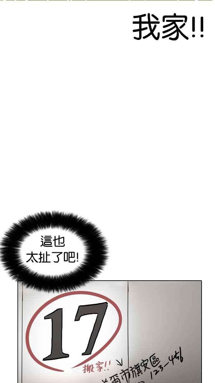 看脸时代第176话 朴玄硕的真实身分 03