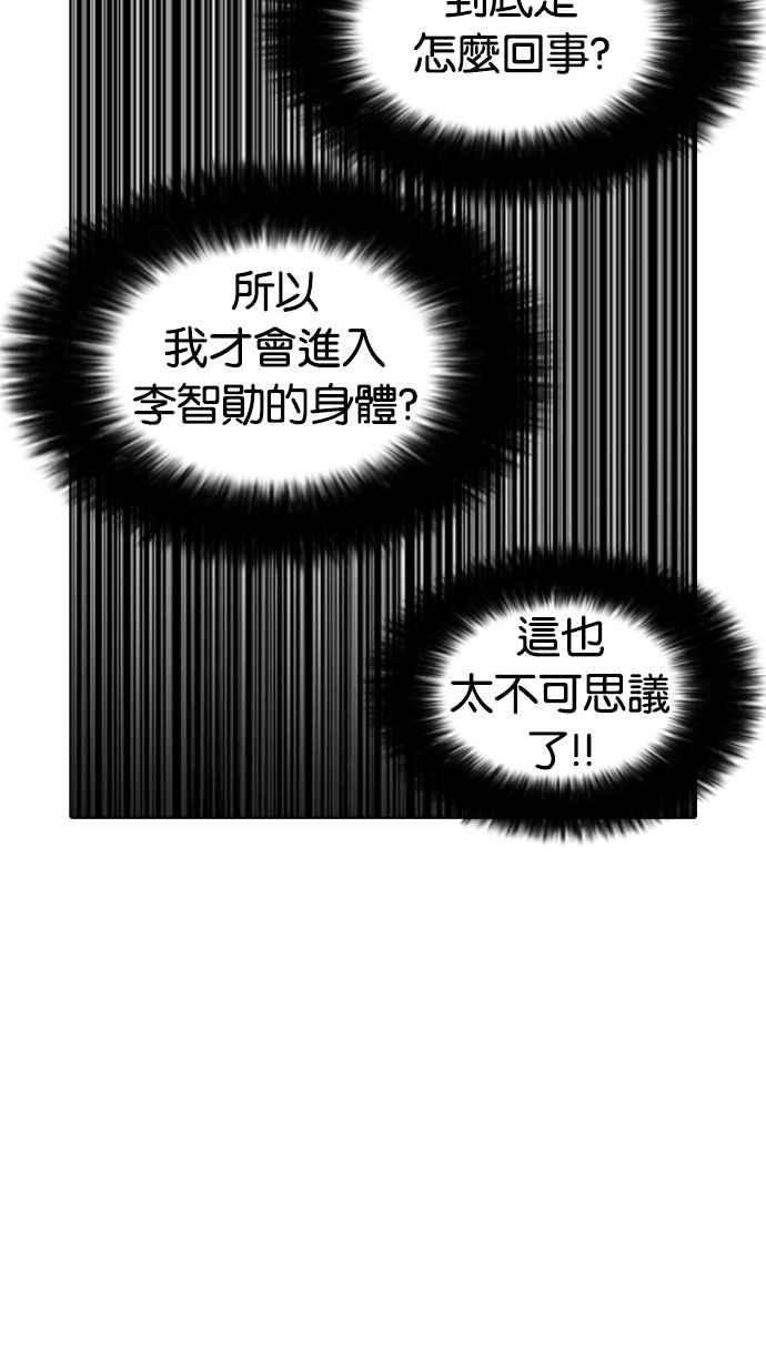 看脸时代第176话 朴玄硕的真实身分 03