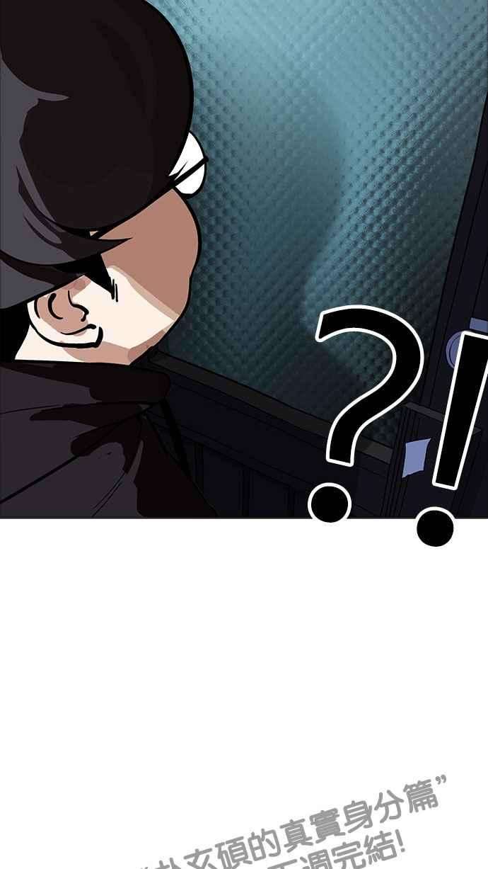 看脸时代第176话 朴玄硕的真实身分 03