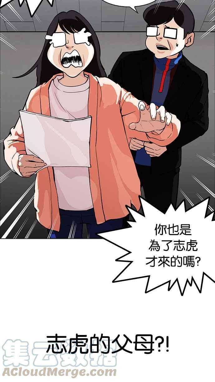 看脸时代第176话 朴玄硕的真实身分 03