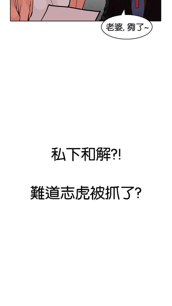 看脸时代第176话 朴玄硕的真实身分 03