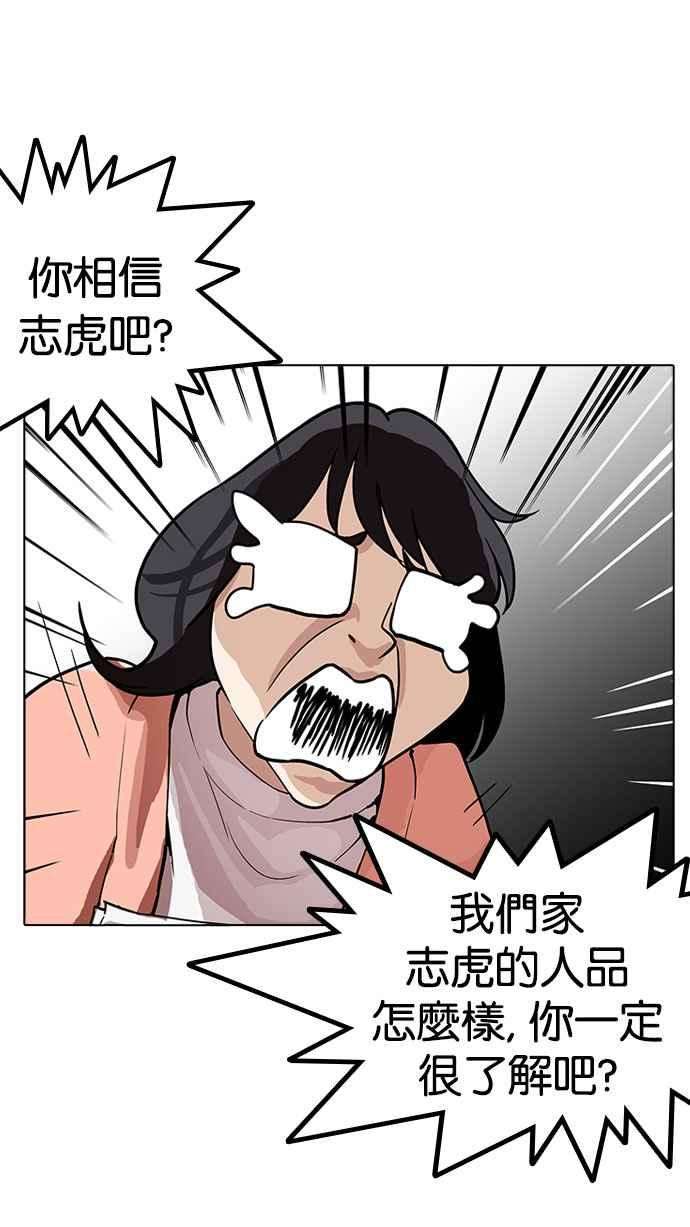 看脸时代第176话 朴玄硕的真实身分 03