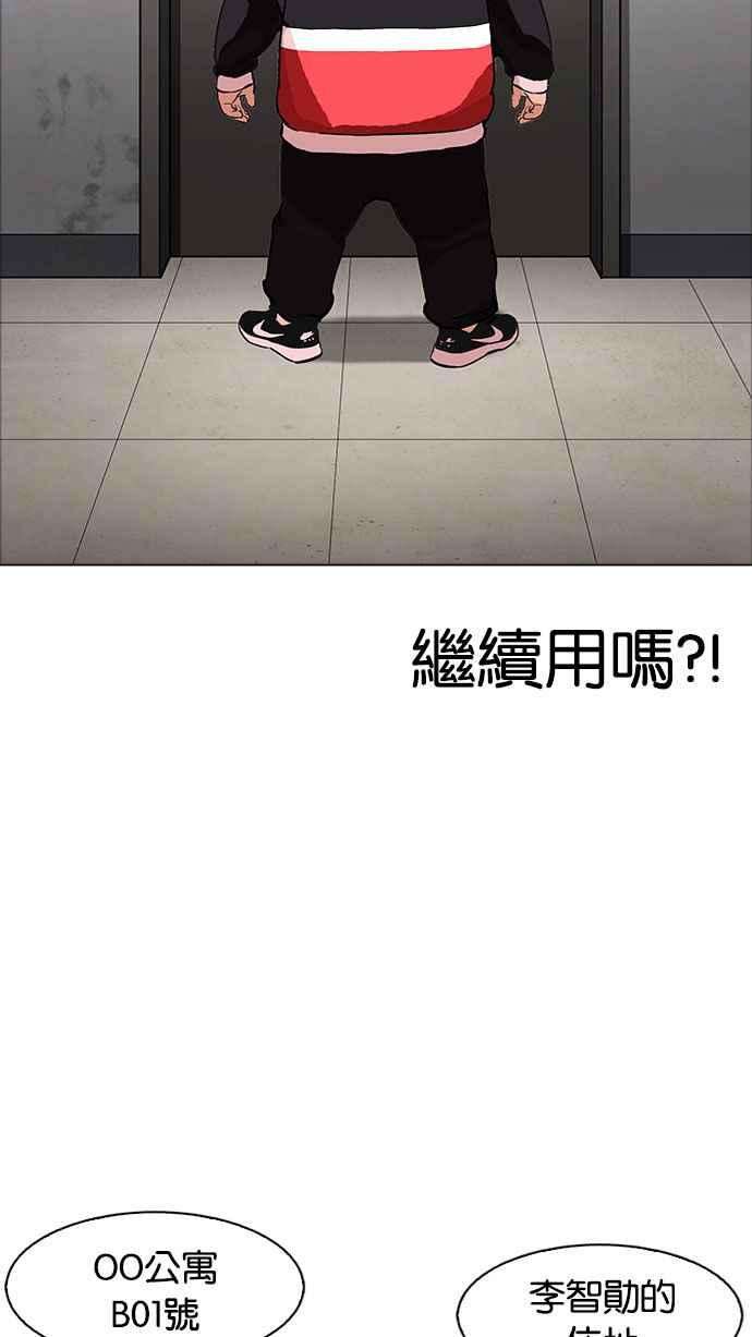 看脸时代第176话 朴玄硕的真实身分 03