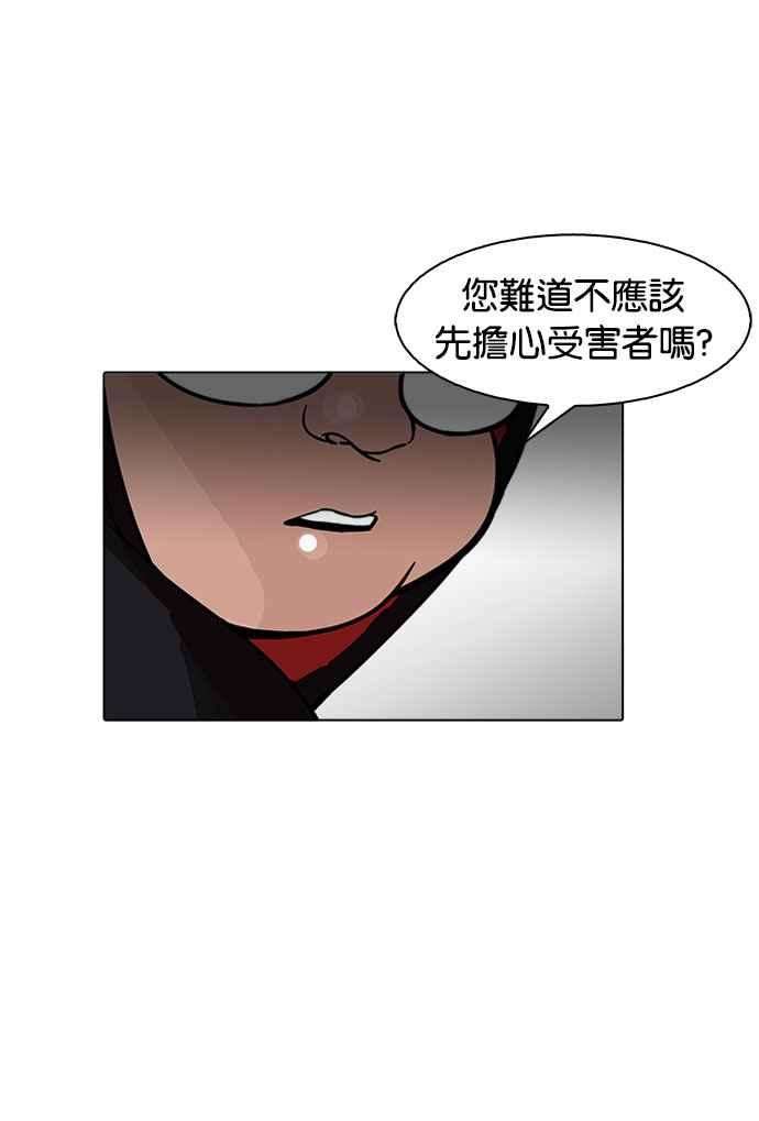 看脸时代第176话 朴玄硕的真实身分 03