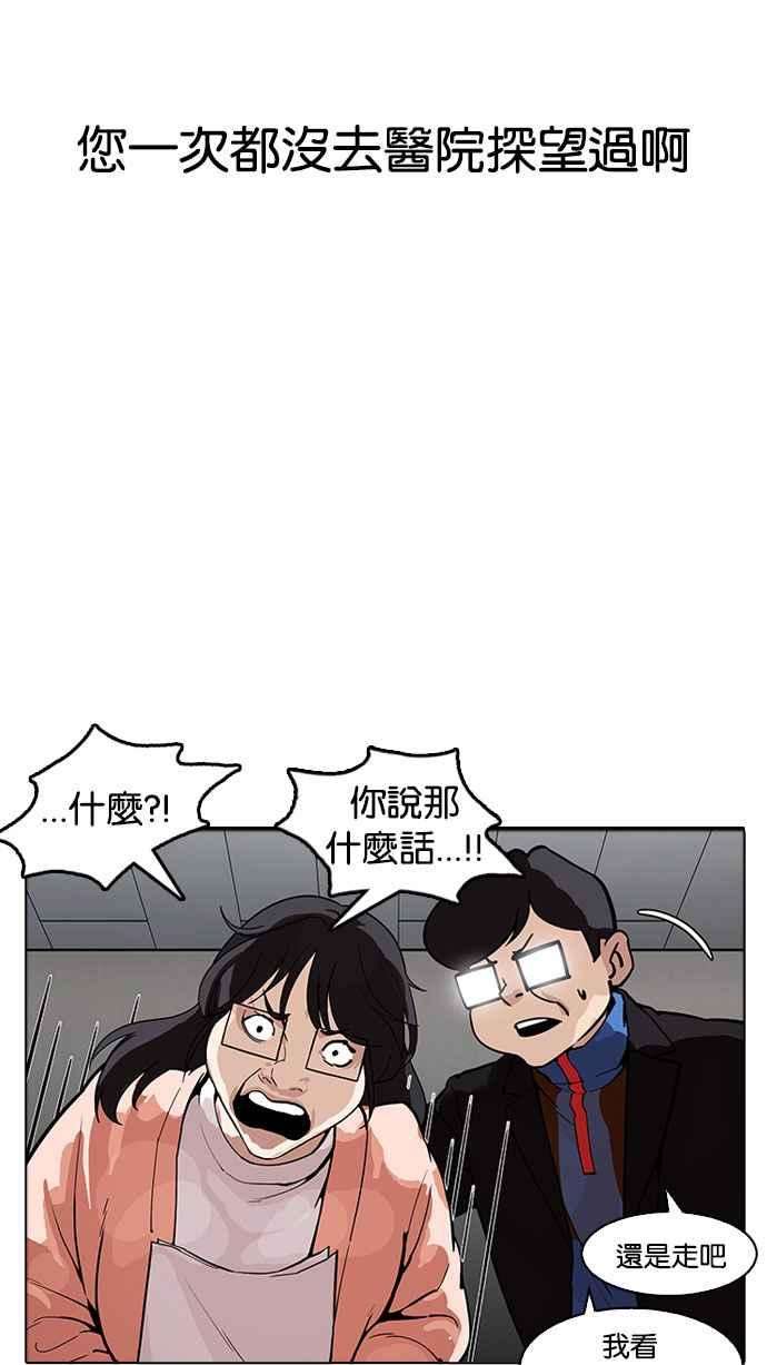 看脸时代第176话 朴玄硕的真实身分 03