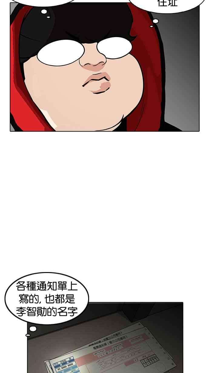 看脸时代第176话 朴玄硕的真实身分 03