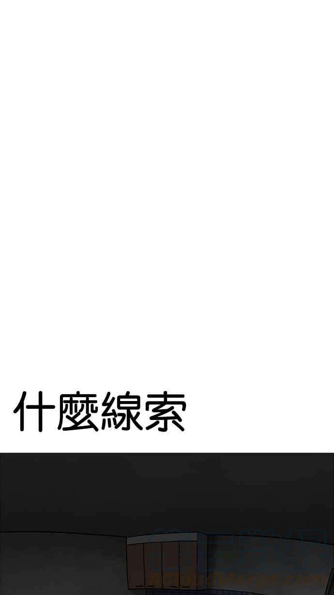 看脸时代第176话 朴玄硕的真实身分 03