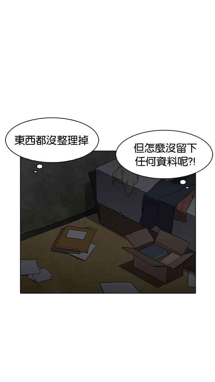 看脸时代第176话 朴玄硕的真实身分 03