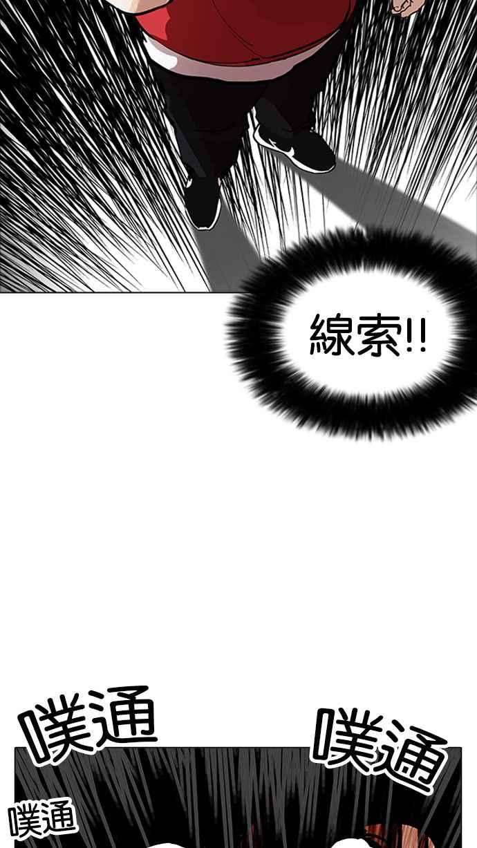 看脸时代第176话 朴玄硕的真实身分 03