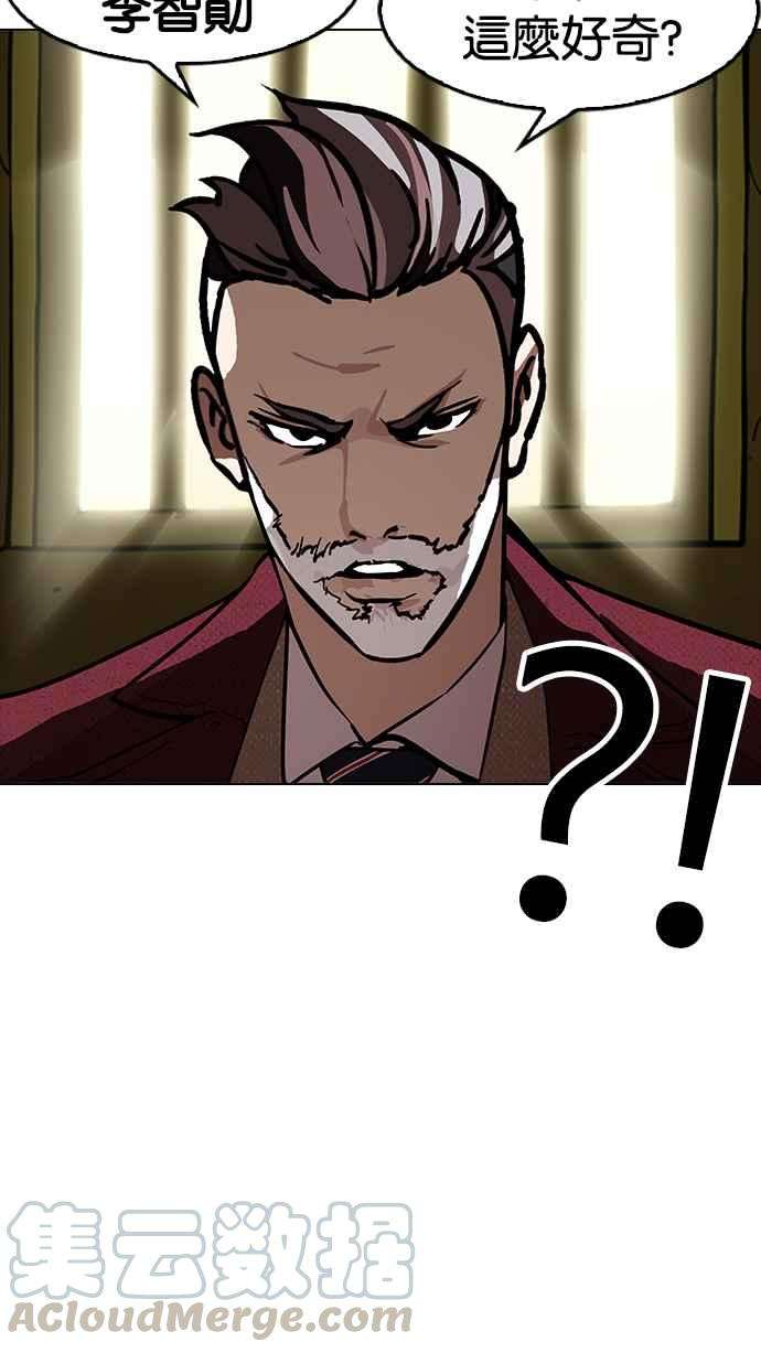 看脸时代第177话 朴玄硕的真实身分 完结