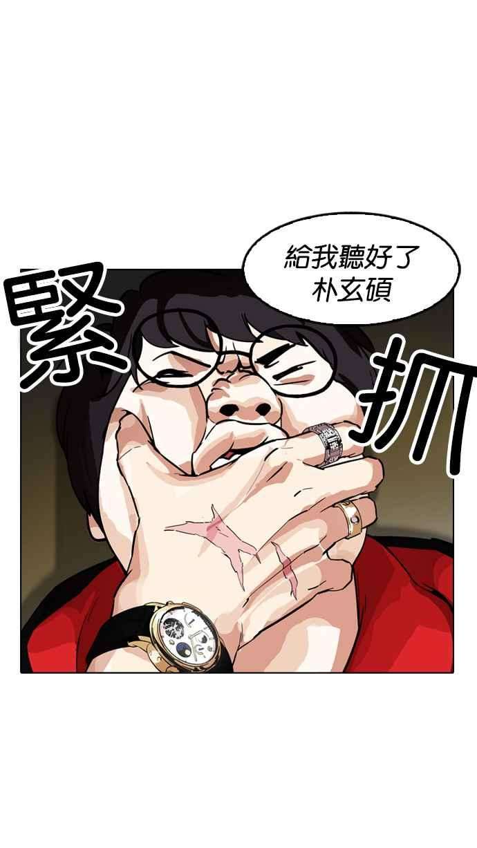 看脸时代第177话 朴玄硕的真实身分 完结