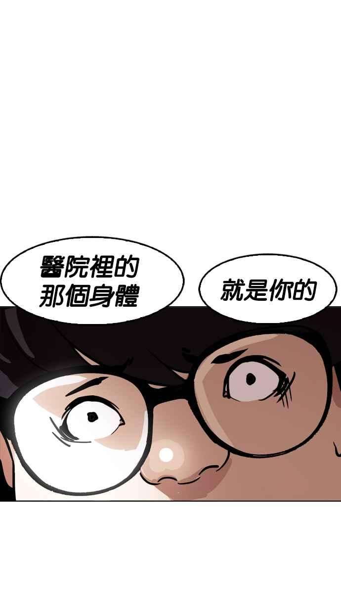 看脸时代第177话 朴玄硕的真实身分 完结