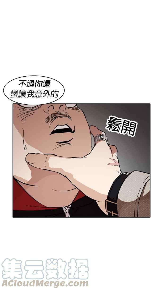 看脸时代第177话 朴玄硕的真实身分 完结