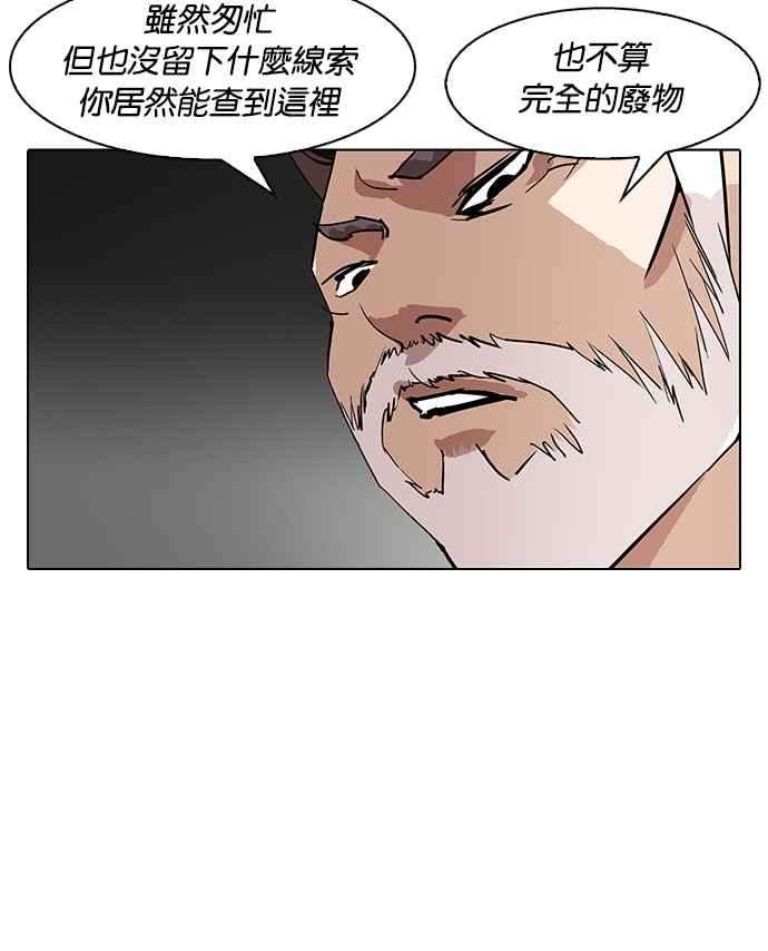 看脸时代第177话 朴玄硕的真实身分 完结