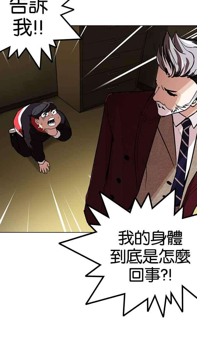 看脸时代第177话 朴玄硕的真实身分 完结