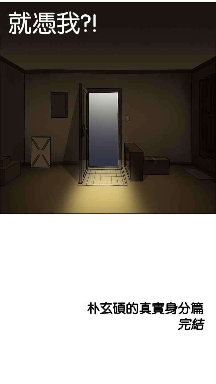 看脸时代第177话 朴玄硕的真实身分 完结