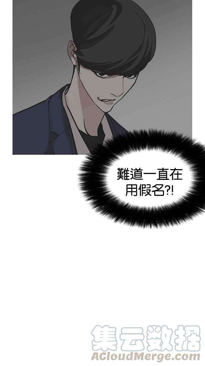 看脸时代第177话 朴玄硕的真实身分 完结