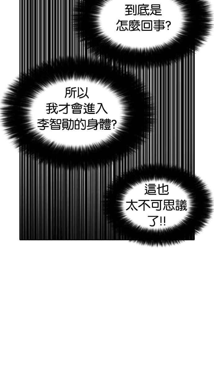 看脸时代第177话 朴玄硕的真实身分 完结