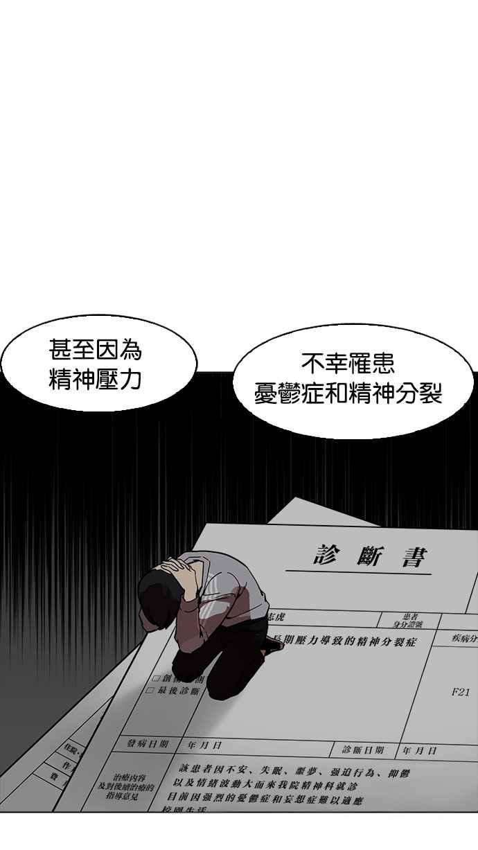 看脸时代第177话 朴玄硕的真实身分 完结