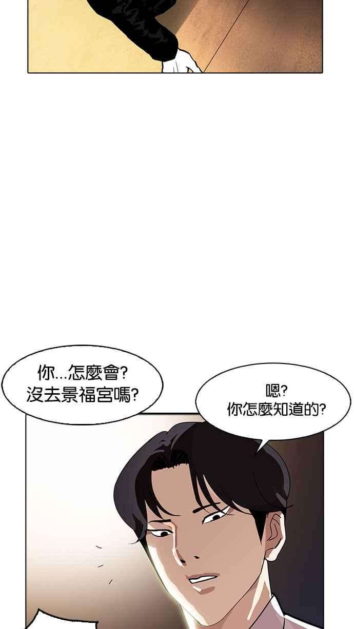 看脸时代第179话 瓦斯科联谊大作战 22