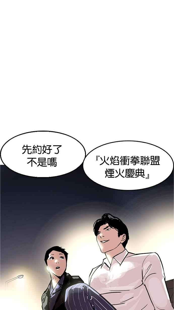 看脸时代第179话 瓦斯科联谊大作战 22