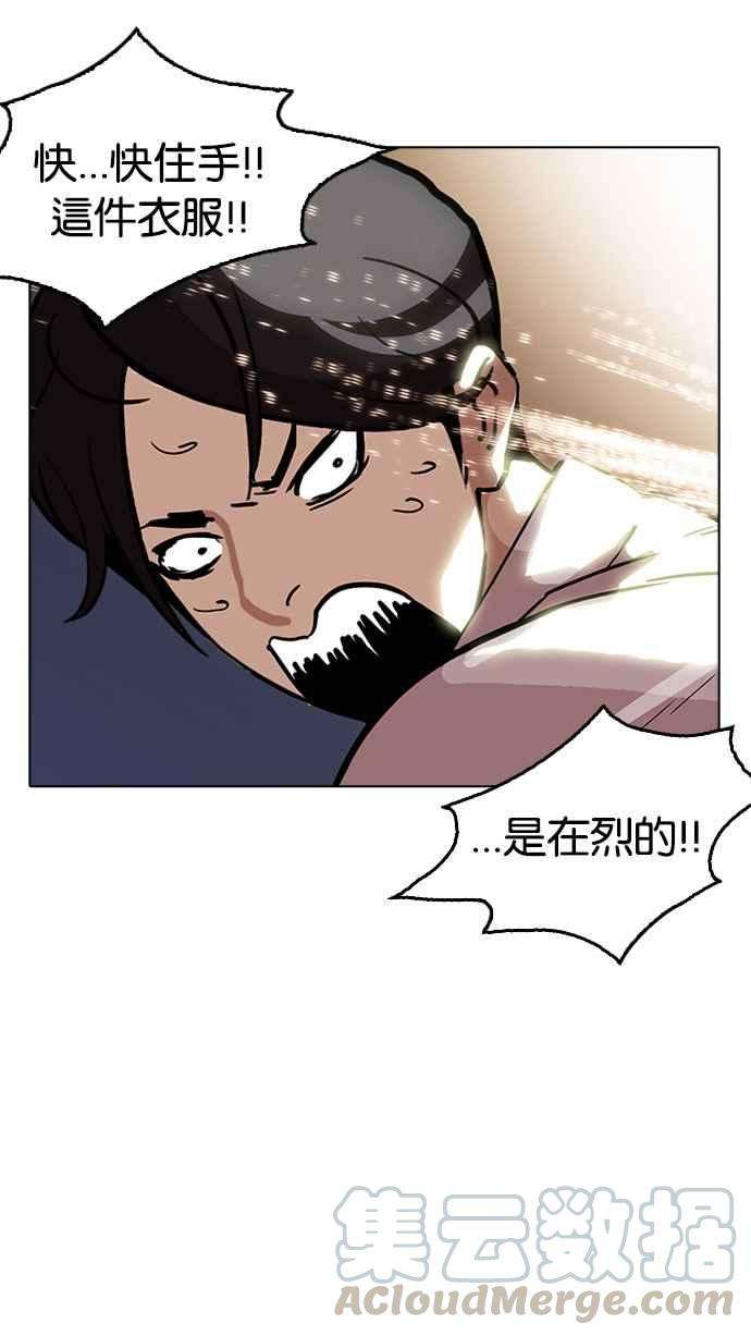 看脸时代第179话 瓦斯科联谊大作战 22