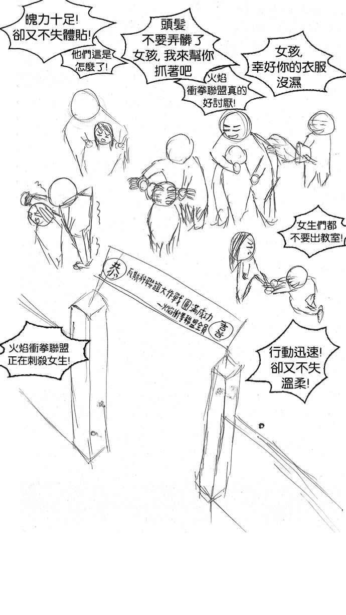 看脸时代第179话 瓦斯科联谊大作战 22