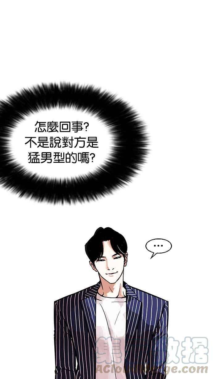 看脸时代第179话 瓦斯科联谊大作战 22