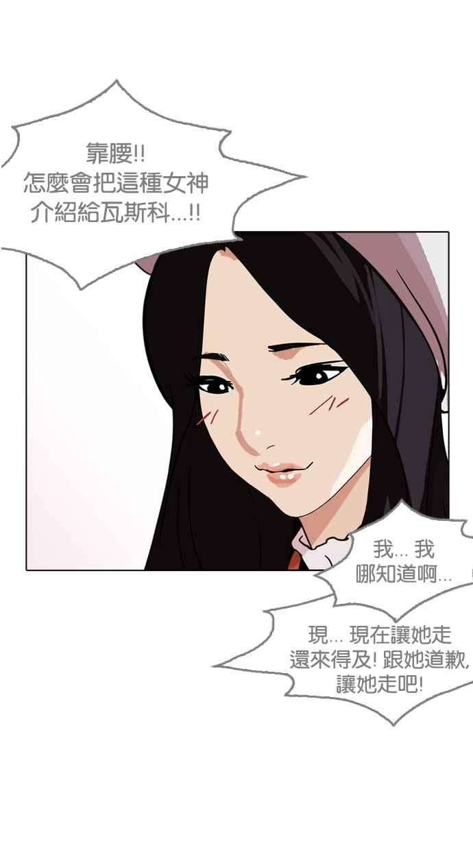 看脸时代第179话 瓦斯科联谊大作战 22