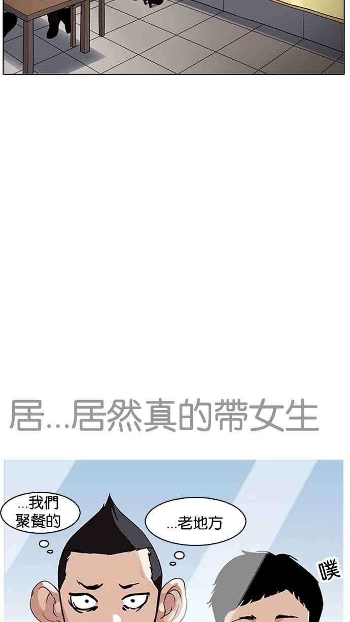 看脸时代第179话 瓦斯科联谊大作战 22