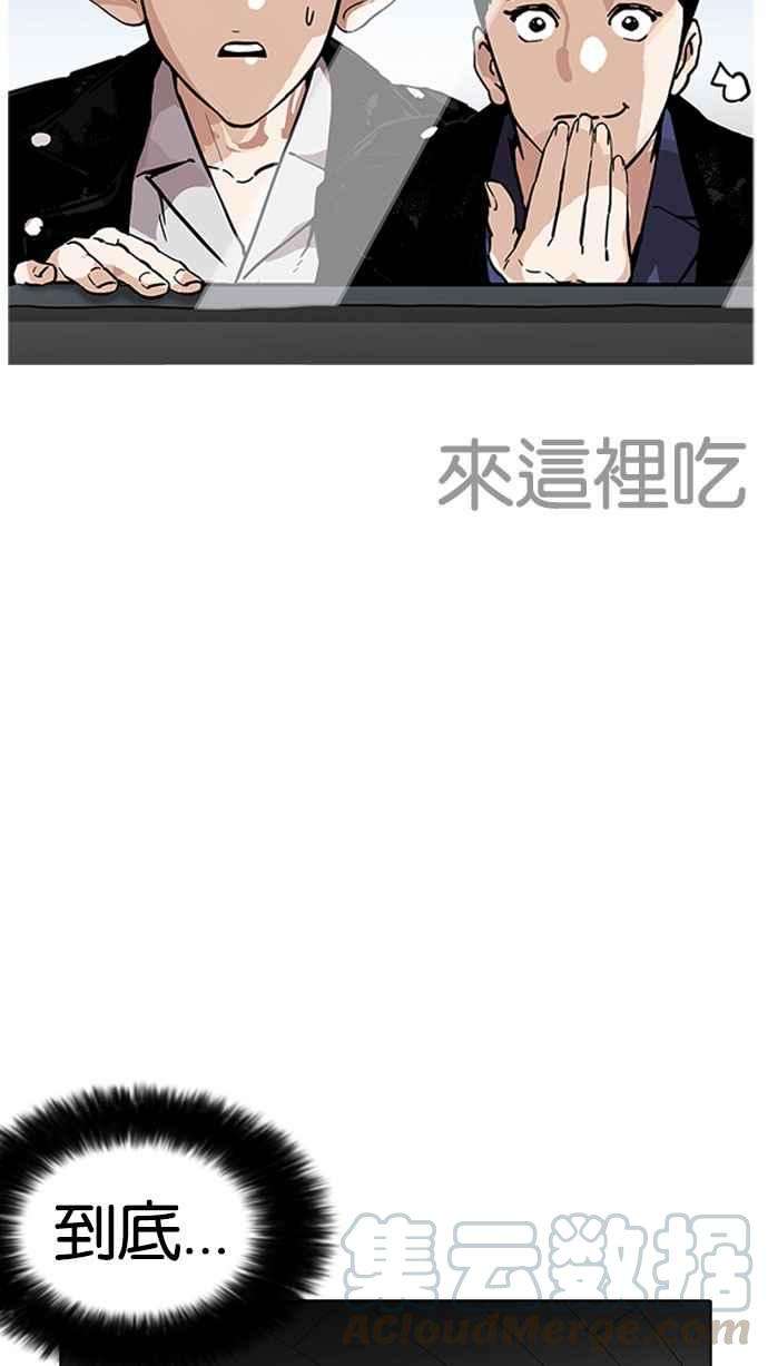 看脸时代第179话 瓦斯科联谊大作战 22