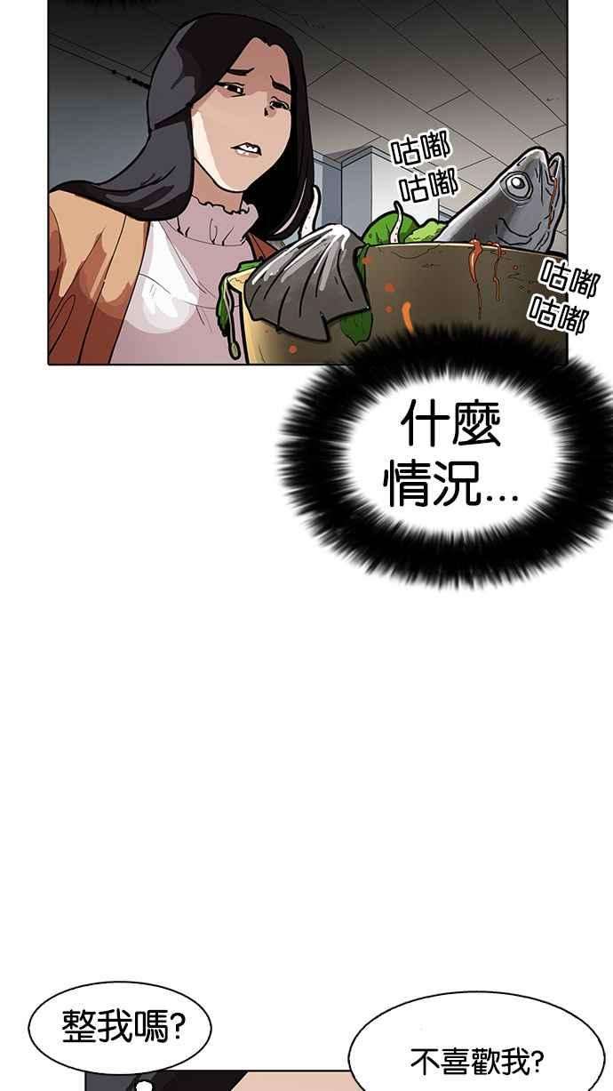 看脸时代第179话 瓦斯科联谊大作战 22