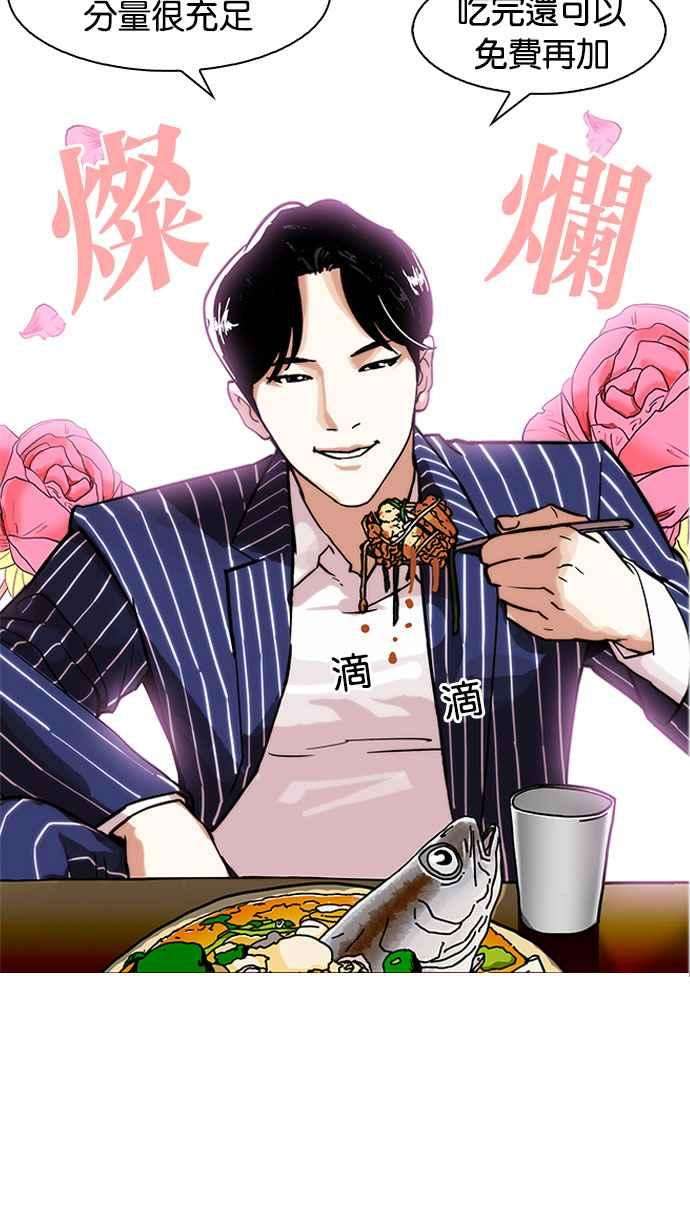 看脸时代第179话 瓦斯科联谊大作战 22