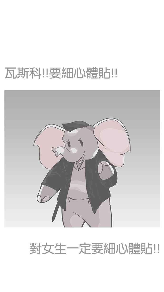 看脸时代第179话 瓦斯科联谊大作战 22