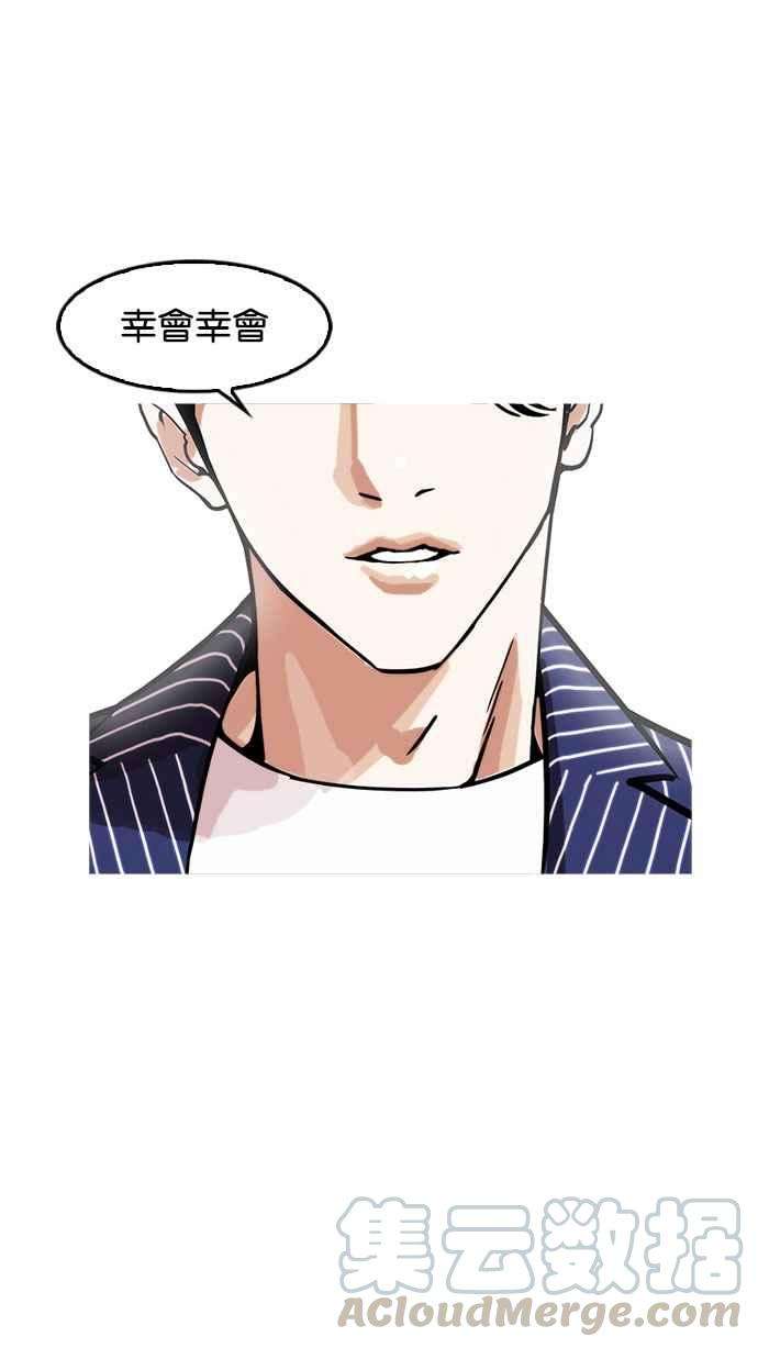 看脸时代第179话 瓦斯科联谊大作战 22