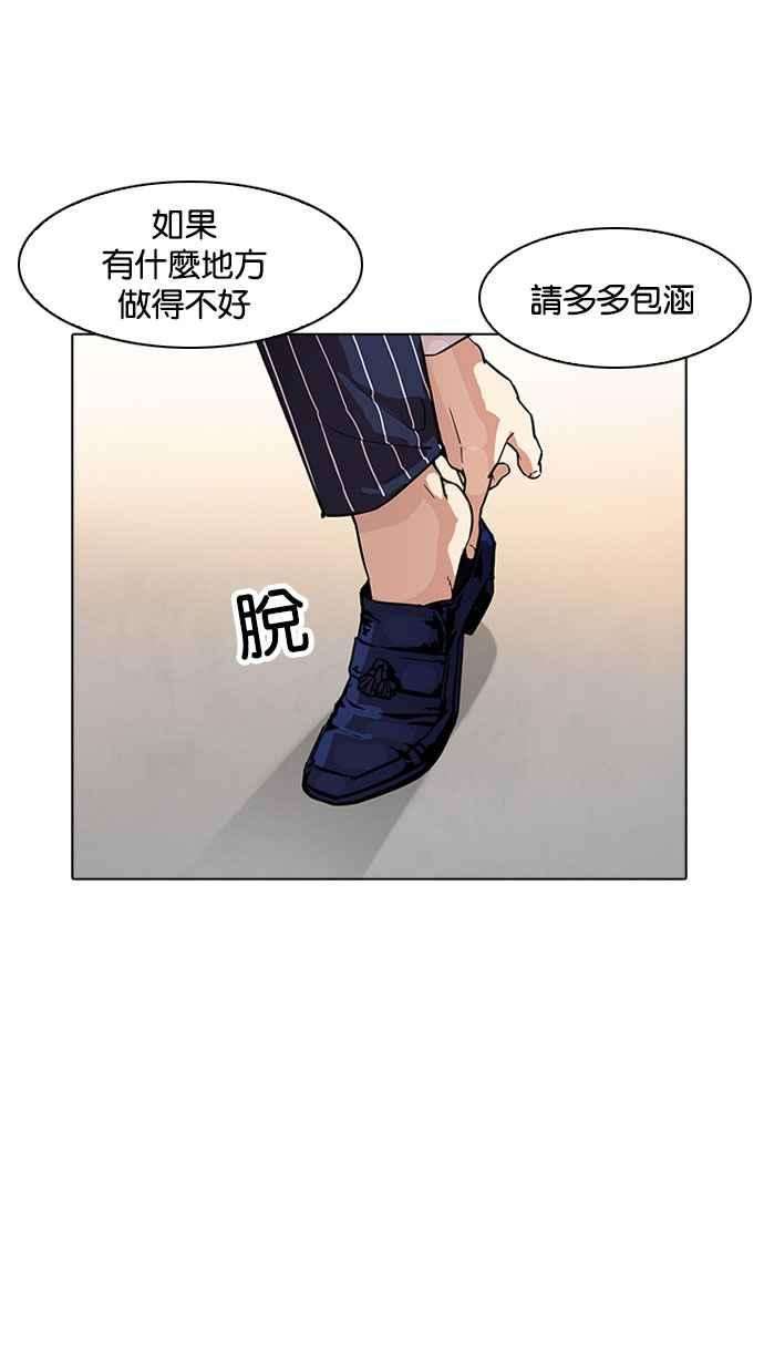 看脸时代第179话 瓦斯科联谊大作战 22