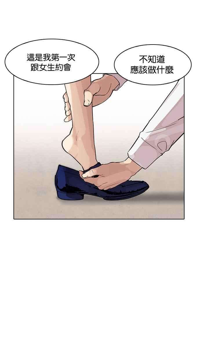 看脸时代第179话 瓦斯科联谊大作战 22