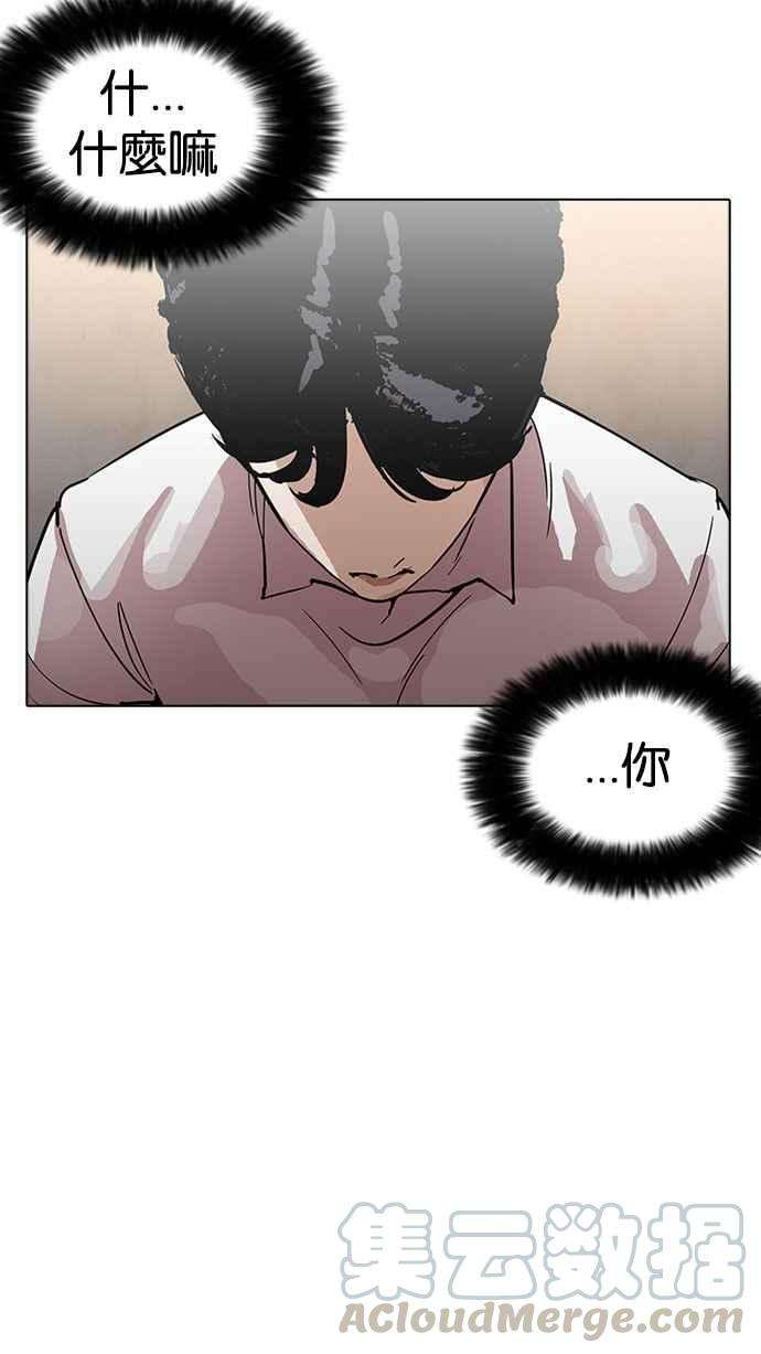 看脸时代第179话 瓦斯科联谊大作战 22